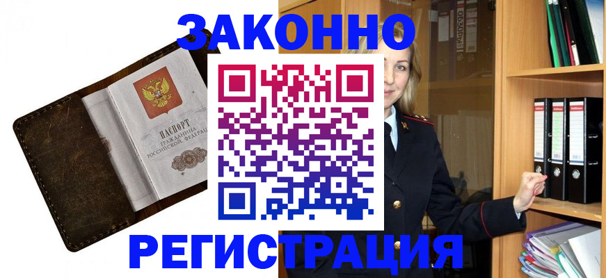 временная регистрация купить в Искитиме